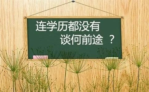 (点击查看大图)学历在2021年以后会有哪些变革1,报考前置学历更加严格